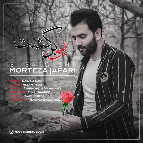 دانلود آهنگ بی برگشت